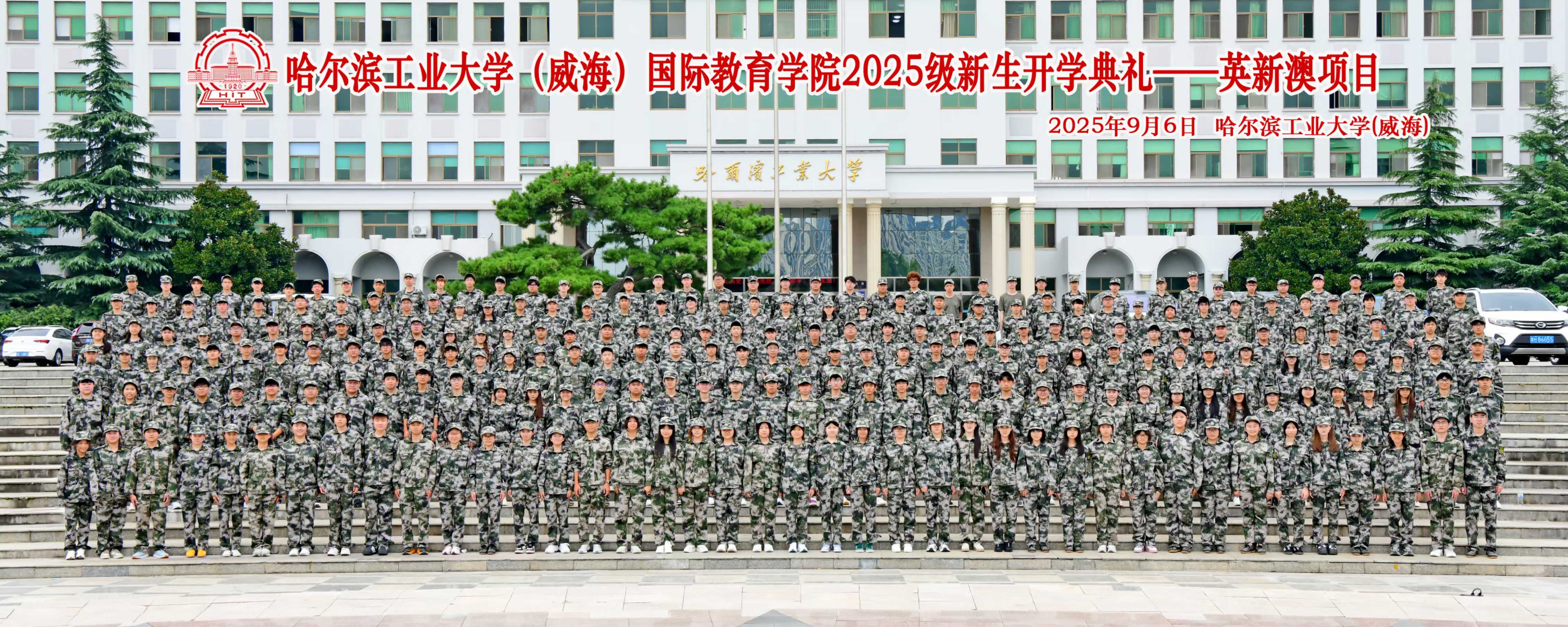 哈尔滨工业大学（威海）