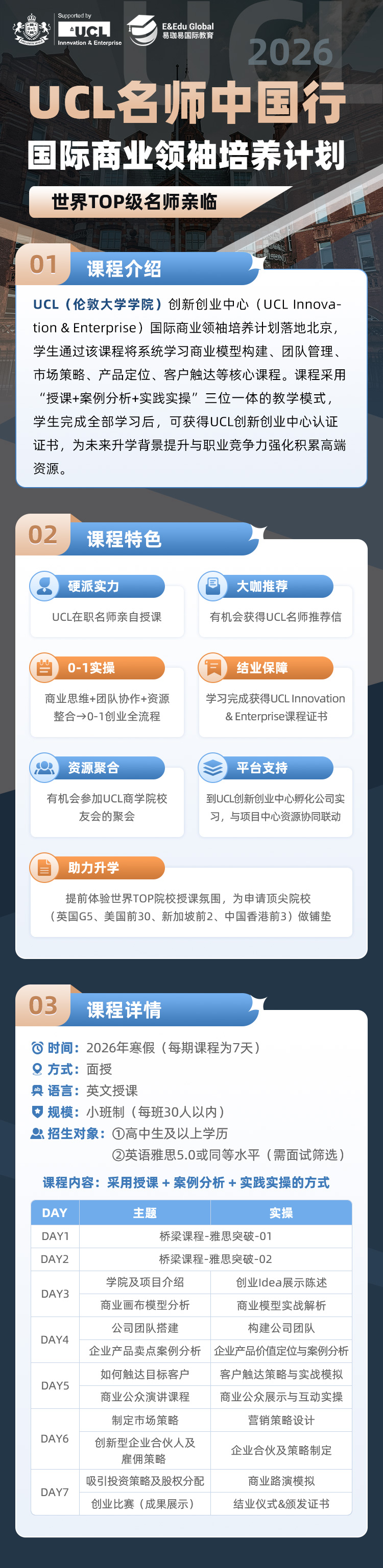 【9.26】名校教授中国行研学课程详情页-20250826.jpg