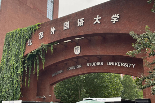 北京外国语大学1+4韩国名校留学